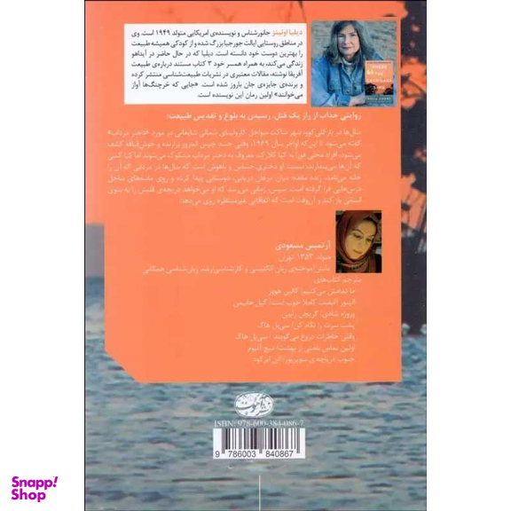 کتاب جایی که خرچنگ ها آواز می خوانند اثر دیلیا اویینز نشر آموت