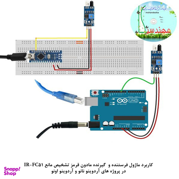 کیت آموزش الکترونیک مهندسیکا مدل ماژول تشخیص مانع مادون قرمز IR FC-51