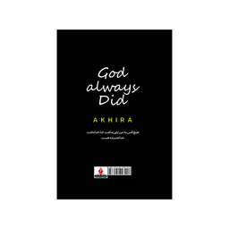 کتاب خدا همیشه هست اثر آکرا انتشارات آذربیان