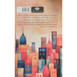 کتاب آگورافوبيای ايرانی اثر حميد موذنی نشر نگاه
