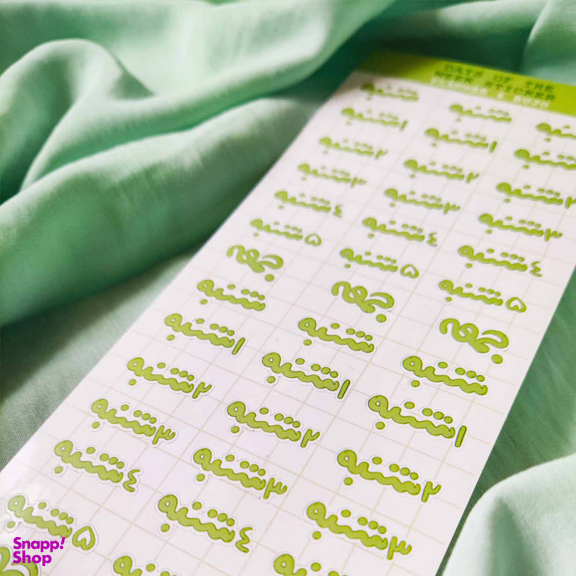 برچسب بیگای استودیو مدل روزهای هفته کد 02
