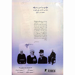 کتاب نشريات ميرزاحسن رشديه اثر سید رضا باقریان موحد انتشارات کتاب طه