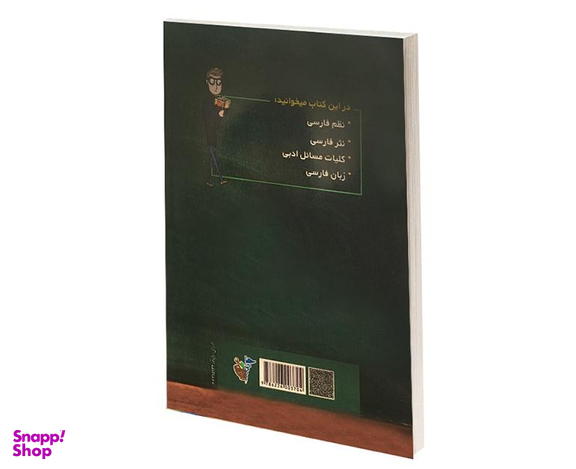 کتاب آزمونهای استخدامی دبیر ادبیات فارسی اثر علی ذبیحی نشر آئین طب