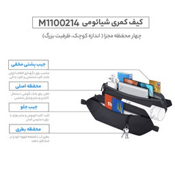کیف کمری شیائومی مدل M1100214