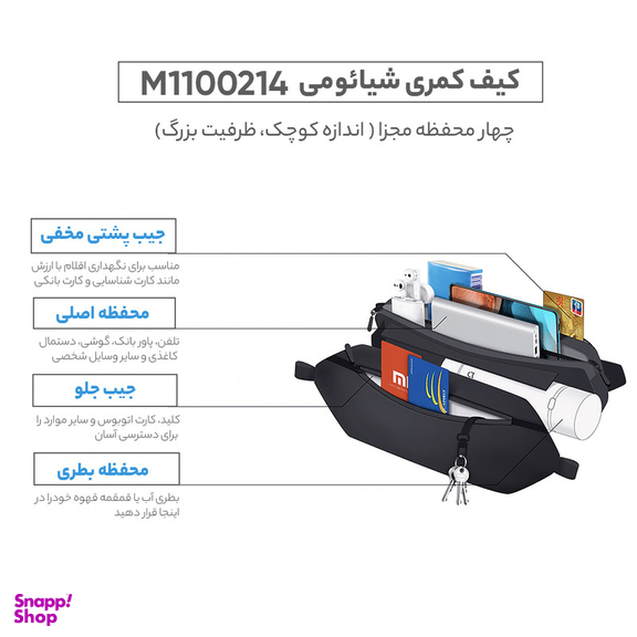 کیف کمری شیائومی مدل M1100214