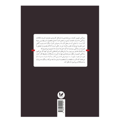 کتاب غرق در کار اثر ریچارد چورلی نشر اندیشه احسان