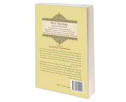 کتاب معارف کلامی شیعه؛ آموزه های اختصاصی اثر جمعی از نویسندگان نشر سمت