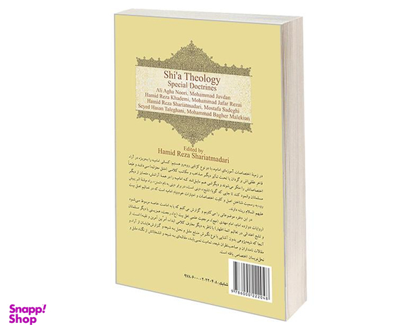 کتاب معارف کلامی شیعه؛ آموزه های اختصاصی اثر جمعی از نویسندگان نشر سمت