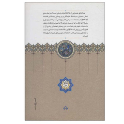 کتاب خواجه خواجگان عبدالخالق غجدوانی اثر مریم حسینی انتشارات سخن