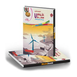 کتاب رشادت علوم هفتم اثر حمید اسدی کیا انتشارات مبتکران