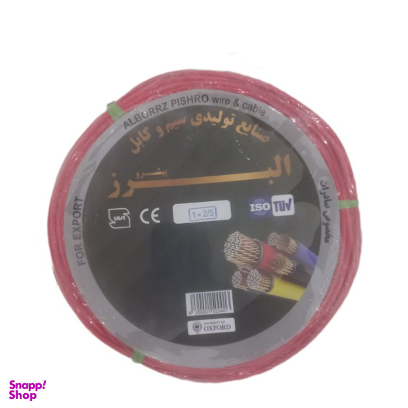 سیم 2.5 البرز پیشرو مدل تمام مس ساختمانی