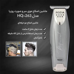 ماشين اصلاح موی سر و صورت روزیا مدل 263
