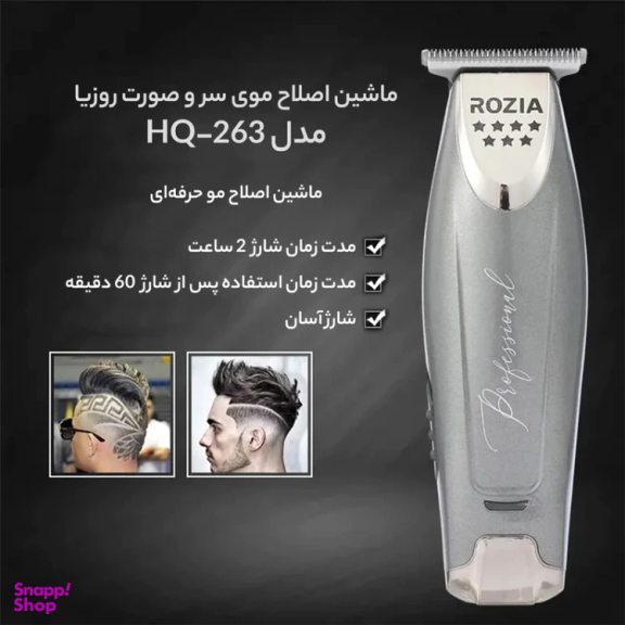 ماشين اصلاح موی سر و صورت روزیا مدل 263