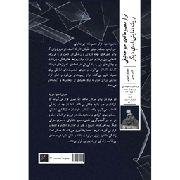 کتاب فرار معصومانه‌ جوجه تیغی و یک نمایشنامه‌ دیگر اثر محمداحسان کریمی نشر وزان