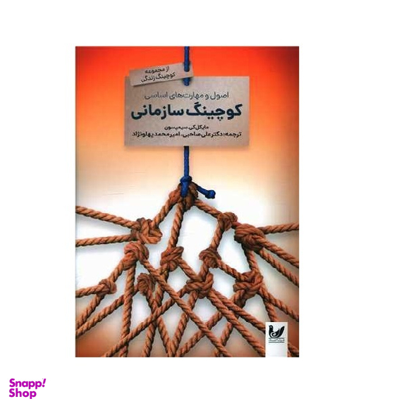 کتاب کوچینگ سازمانی اثر مارک سی. براون انتشارات اندیشه احسان