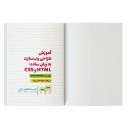 کتاب آموزش برنامه نویسی به زبان ساده طراحی سایت اثر گرانت اسمیت نشر کیان