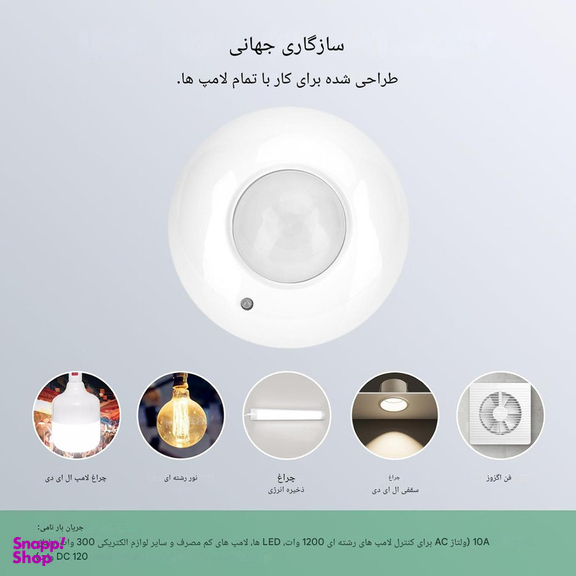 سنسور سقفی بروکس مدل °360