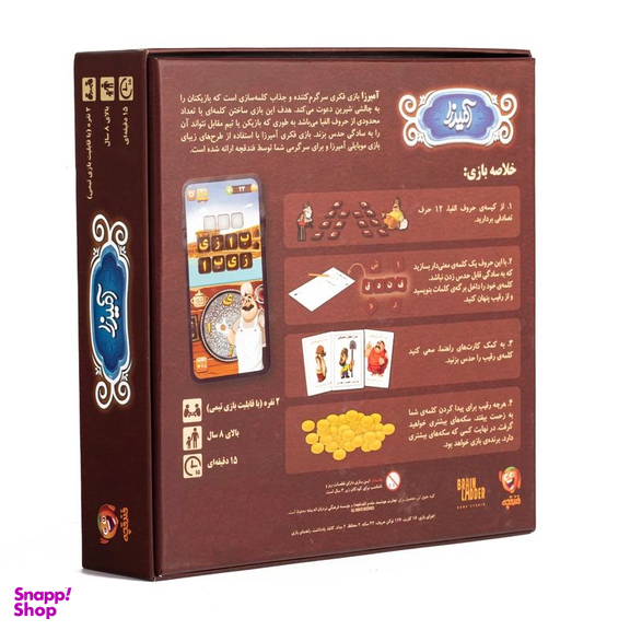 بازی فکری فندقچه مدل آمیرزا