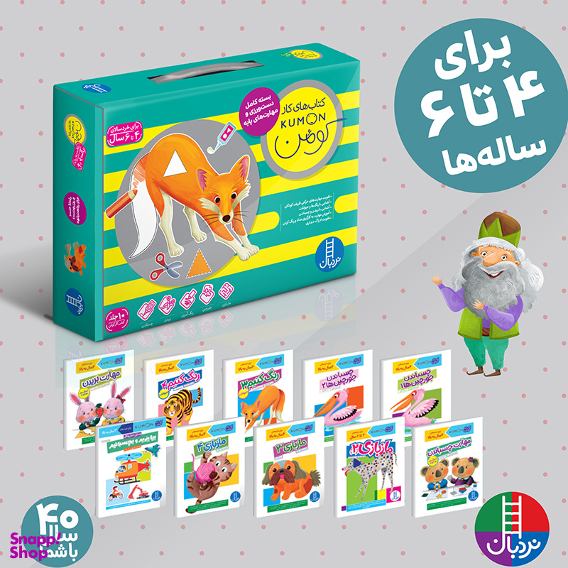 کتاب کار کومن (بسته دست ورزی و مهارت های پایه) اثر جمعی از نویسندگان انتشارات نردبان