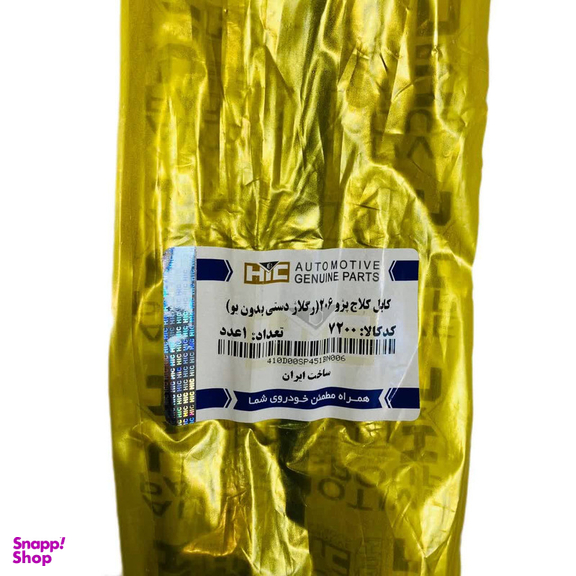 کابل کلاچ رگلاژ دستی اچ آی سی کد 7200 مناسب برای پژو 206