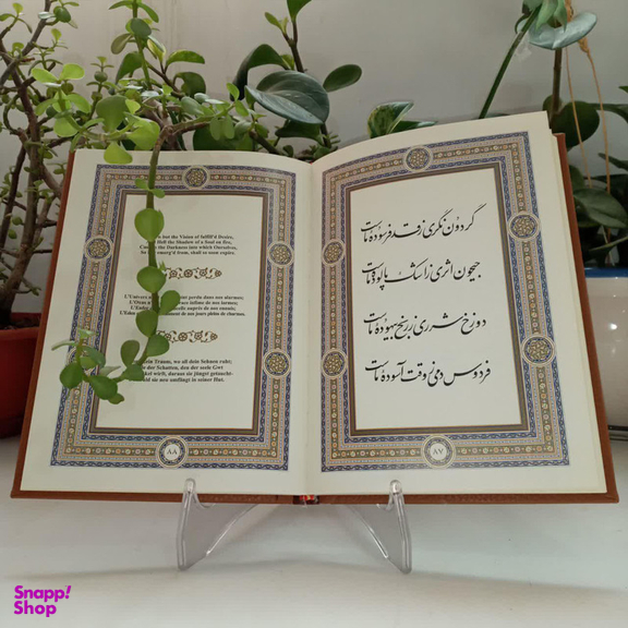 کتاب رباعیات خیام اثر حکیم عمر خیام انتشارات پیام عدالت