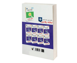 کتاب درسنامه جامع هوش و استعداد تحصیلی و شغلی اثر علی ذبیحی نشر آئین طب
