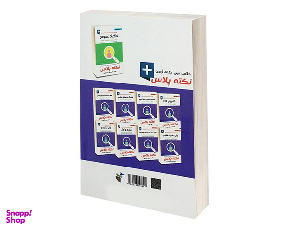 کتاب درسنامه جامع هوش و استعداد تحصیلی و شغلی اثر علی ذبیحی نشر آئین طب