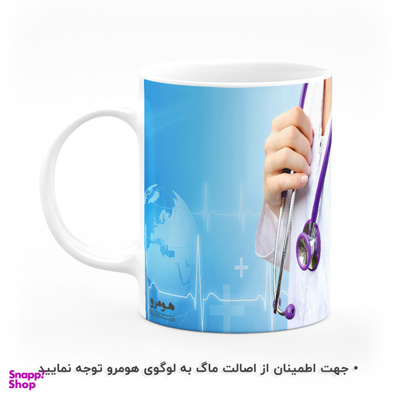 ماگ هومرو طرح پزشکی مدل MG9038