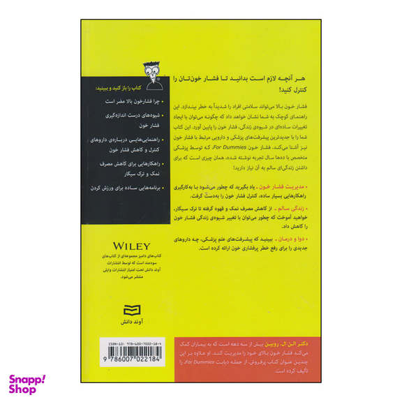 کتاب فشار خون اثر دکتر الن ال روبین انتشارات آوند دانش