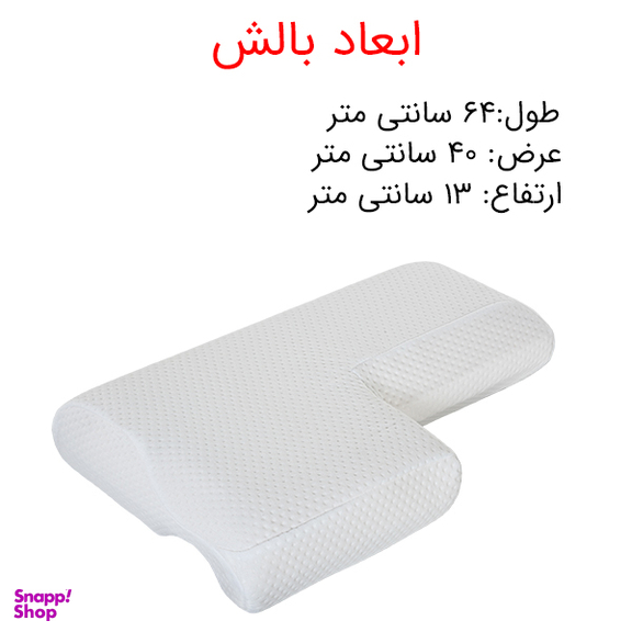 بالش طبی کامفی لایف مدل دست راست کد 05