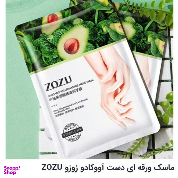ماسک دست زوزو مدل آووکادو وزن 35 گرم