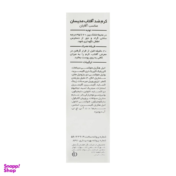 کرم ضد آفتاب مدیسان مدل روغن درخت شی آفریقایی حجم 50 میلی لیتر