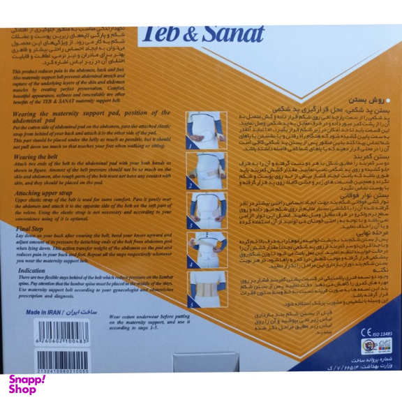 شکم بند بارداری طب و صنعت مدل 61100