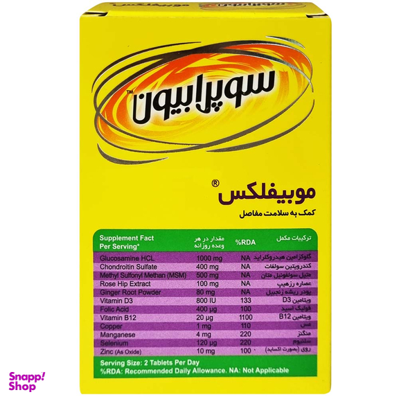 قرص موبیفلکس سوپرابیون بسته 30 عددی