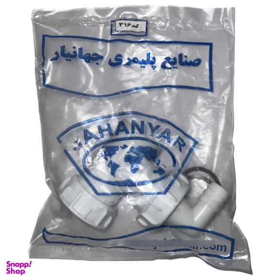 سه راهی سیفون ظرفشویی همراه با خروجی جهانیار مدل 3161