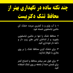محافظ تشک دکتر بیست مدل ضد آب سایز 180×200 سانتی متر