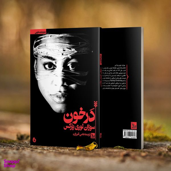 کتاب نمایشنامه در خون اثر سوزان لوری پارکس انتشارات چلچله