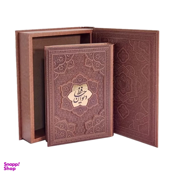 کتاب دیوان حافظ انتشارات پیام عدالت