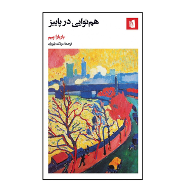 كتاب هم نوایی در پاییز اثر باربارا پیم نشر بيدگل