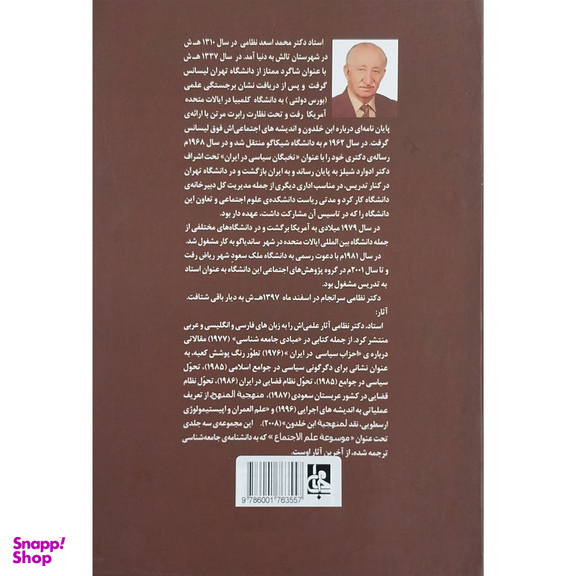 کتاب دانشنامه جامعه شناسی اثر محمد اسعد نظامی تالش انتشارات جامی 3 جلدی