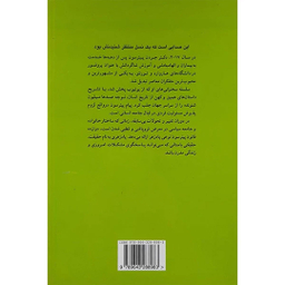 کتاب 12 قانون برای زندگی اثر جردن بی. پیترسون نشر پیکان