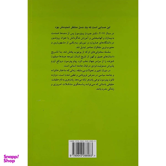 کتاب 12 قانون برای زندگی اثر جردن بی. پیترسون نشر پیکان