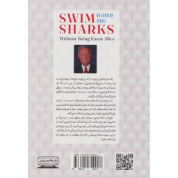 کتاب شنا با کوسه ها اثر هاروی مک کی نشر کتیبه پارسی