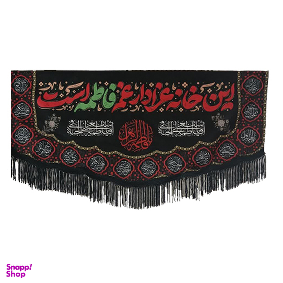 کتیبه خانگی طرح این خانه عزادار فاطمه است سایز 70×35 سانتی متر