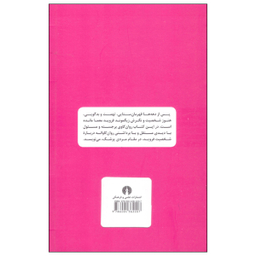 کتاب رسالت زیگومند فروید اثر اریش فروم نشر علمی فرهنگی