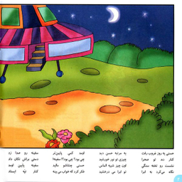 کتاب شعرهای حسنی ۶ حسنی کجایی؟ تو خوابی یا بیداری! اثر ناصر کشاورز انتشارات برف