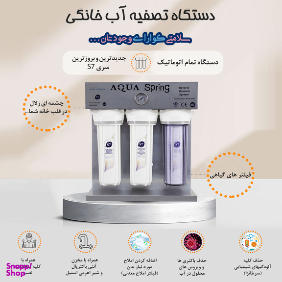 دستگاه تصفیه کننده آب آکوآ اسپرینگ مدل RO-S7-KZ 7008