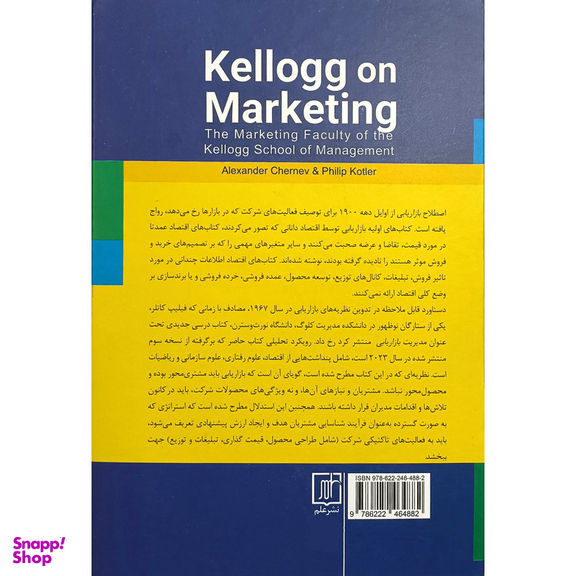 کتاب كلوگ در مسير بازاريابی اثر فيليپ كاتلر نشر علم