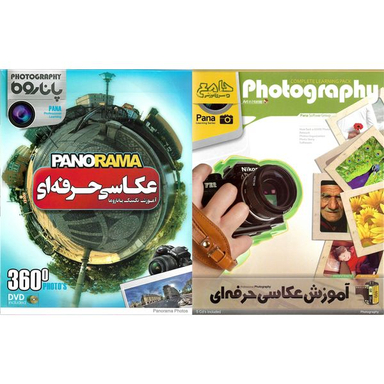 نرم افزار آموزش عکاسی حرفه ای نشر پانا به همراه نرم افزار آموزش عکاسی حرفه ای PANORAMA
