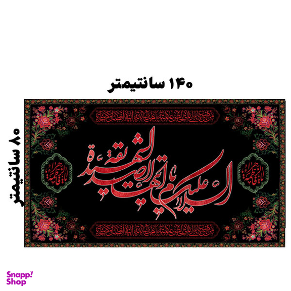 کتیبه عزاداری فاطمیه کد MS241